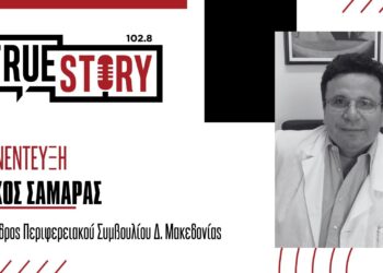 Ν. Σαμαράς: «Φιλοδοξώ να είναι το περιφερειακό συμβούλιο των μεγάλων και κρίσιμων αποφάσεων»