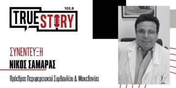 Ν. Σαμαράς: «Φιλοδοξώ να είναι το περιφερειακό συμβούλιο των μεγάλων και κρίσιμων αποφάσεων»