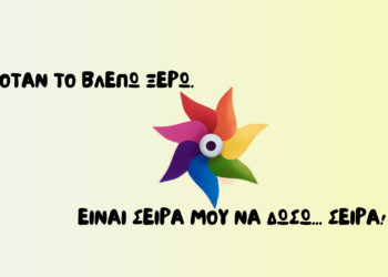 Ακόμα ένα σχολείο αποχώρησε από την σημερινή “καμπάνια ενημέρωσης και εκπαίδευσης «Σειρά σου»” στην Πτολεμαΐδα