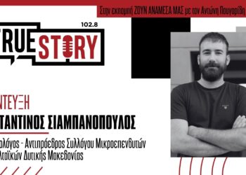 Κ. Σιαμπανόπουλος: Πως μπορούν 43.000 νοικοκυριά σε Πτολεμαΐδα, Κοζάνη και Αμύνταιο να μην ξαναπληρώσουν για θέρμανση και ηλεκτροδότηση