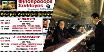 Σινεμά Δευτέρα βράδυ – «Η Λάμψη» από τον Φιλοπρόοδο Σύλλογο Κοζάνης