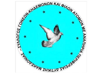 Σύλλογος ΑμεΑ ΔΜ: Προβληματισμοί για την πανελλήνια καμπάνια «Σειρά σου» που έρχεται και στην Πτολεμαΐδα