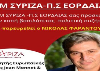 Πολιτική εκδήλωση – κοπή βασιλόπιτας του ΣΥΡΙΖΑ Εορδαίας