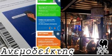 Tα… εμπριμέ τιμολόγια ηλεκτρικού ρεύματος και οι  σκηνές από το μέλλον - Ο Ανεμοδείκτης 9/1