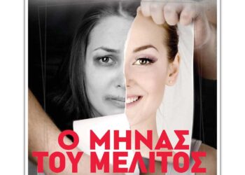  Θέατρο Ντοκουμέντο - «Ο ΜΗΝΑΣ ΤΟΥ ΜΕΛΙΤΟΣ» από τον Πολιτιστικό Σύλλογο ΒΟΡΕΙΟ ΠΕΔΙΟ - Trailer