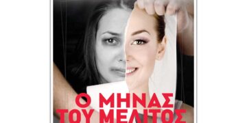  Θέατρο Ντοκουμέντο - «Ο ΜΗΝΑΣ ΤΟΥ ΜΕΛΙΤΟΣ» από τον Πολιτιστικό Σύλλογο ΒΟΡΕΙΟ ΠΕΔΙΟ - Trailer