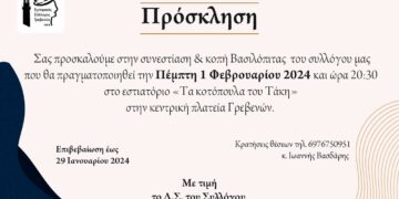 Την βασιλόπιτα του θα κόψει ο Εμπορικός Σύλλογος Γρεβενών την Πέμπτη 1 Φεβρουαρίου