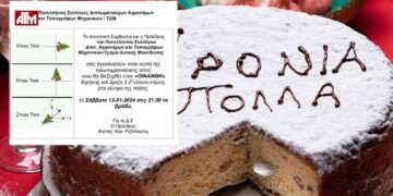 Την Βασιλόπιτα του θα κόψει ο Πανελλήνιος Σύλλογος Διπλ. Αγρονόμων και Τοπογράφων Μηχανικών/Τμήμα Δυτικής Μακεδονίας