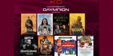 Το εβδομαδιαίο πρόγραμμα κινηματογράφου ΟΛΥΜΠΙΟΝ της Κοζάνης από Πέμπτη 18/01/2024 έως και Τετάρτη 24/01/2024
