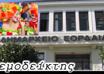 Το στοίχημα της αποκριάς στο Δήμο Εορδαίας - Ο Ανεμοδείκτης 17/1