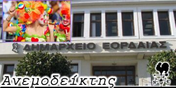 Το στοίχημα της αποκριάς στο Δήμο Εορδαίας - Ο Ανεμοδείκτης 17/1
