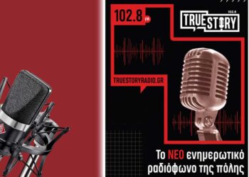 Ο Πέτρος Μίμτσης στο True Story Radio: “Να έχουμε μια δημιουργική θητεία, κοντά στον πολίτη”