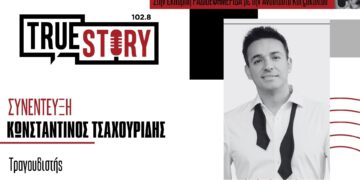 Κ. Τσαχουρίδης: Παρουσιάζει το νέο του τραγούδι με τίτλο “Για Πάντα Εδώ” σε συνεργασία με τον MiC