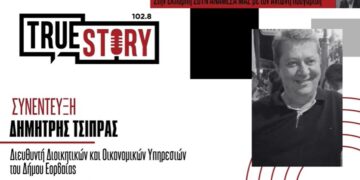 Δ. Τσίπρας: «Καταργήθηκαν ήδη τα νομικά πρόσωπα – η Κοινωφελής Επιχείρηση και το ΚΟΙ.Π.Α.Π. Δ. Εορδαίας»