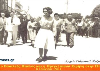 Η Α.Μ. ο Βασιλεύς Παύλος και η Πριγκίπισσα Ειρήνη όταν είχαν βρεθεί στην Πτολεμαΐδα στις 8 Ιουνίου 1961 – Από τη στήλη του Γ. Καζαντζή στον ΠΑΛΜΟ (10/1)