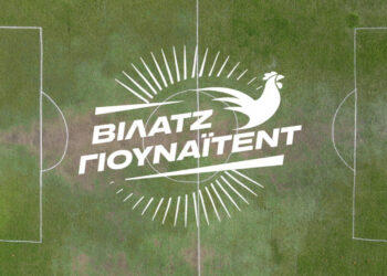 Η Δόξα Βερμίου Πύργων στην εκπομπή Bίλατζ Γιουνάϊτεντ της ΕΤ3 την Δευτέρα 29/1 στις 23:00