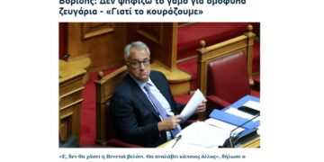 Ο λύκος, που έγινε κοτούλα! – Γράφει ο Ρουσσάκης Σαρ. Πολυχρόνης