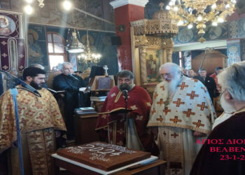 Πραγματοποιήθηκε, η ιερά πανήγυρις  του Ι. Ενοριακού Ναού Αγίου Διονυσίου Βελβεντού