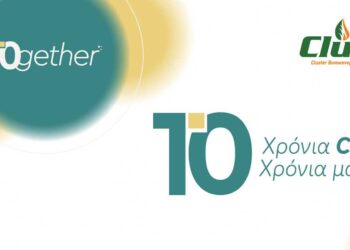 10 χρόνια CluBE - 10 χρόνια δημιουργικότητας, ανάπτυξης και καινοτομίας! (14 Φεβρουαρίου 2014 – 14 Φεβρουαρίου 2024)