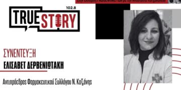 Ελ. Δερβενιωτάκη: «Έως και τριπλάσια η συμμετοχή των ασφαλισμένων για 1700 γενόσημα φάρμακα» – Υπουργική Απόφαση που άλλαξε τα δεδομένα