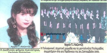 Στιγμιότυπα από τις- πάλαι ποτέ- πρωτοποριακές Αθλητικές και καλλιτεχνικές εκδηλώσεις των 41ων Περδικκείων της 3ης Σεπτεμβρίου 2000 – Από τη στήλη του Γ. Καζαντζή στον ΠΑΛΜΟ (28/2)