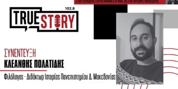 Κ. Πολατίδης: «Ήρθε η ώρα να ανοίξει ο φάκελος για την ιστορία της Εορδαίας»