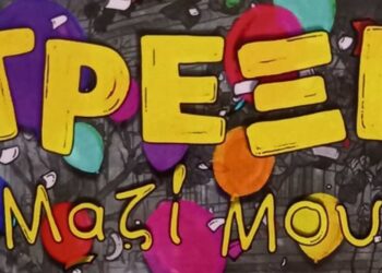 Αχιλλέας και Γιάννης. Δεμένοι στη ζωή με τα ΝΗΜΑΤΑ της αγάπης (Γράφει η Ράνια Στυλιάδου)