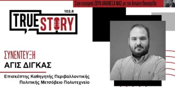 Άγις Δίγκας: «Μεγάλη πρόκληση οι καταναλωτές να γίνουν ενεργειακά αυτάρκεις για το νοικοκυριό τους»