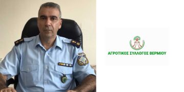 Ευχαριστήριο μήνυμα του Αγροτικού Συλλόγου Βερμίου προς τον Διοικητή Τροχαίας Πτολεμαΐδας Σπύρο Τάσιο