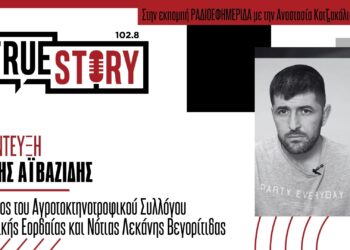 Σ. Αϊβαζίδης: «Θα συμμετέχουμε στο αγροτικό συλλαλητήριο στην Αθήνα την Τρίτη»