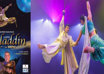 Η θεατρική παράσταση «ΑΛΑΝΤΙΝ THE SHOW» έρχεται στην Κοζάνη – Σε ρόλο έκπληξη ο Αντώνης Λουδάρος