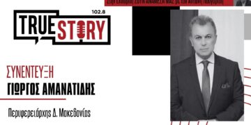 Γ. Αμανατίδης: “Είναι εφικτό η ΕΤΒΑ ΒΙ.ΠΕ. να πάρει εκτάσεις και να πολεοδομήσει”