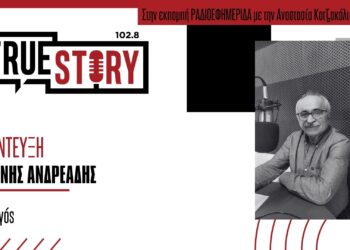 Ι. Ανδρεάδης: «Τεχνητές οι λίστες αναμονής ασθενών στα δημόσια νοσοκομεία»