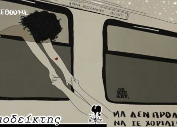 Η ανοιχτή πληγή των Τεμπών και τα αυτονόητα – Από τη στήλη ΑΝΕΜΟΔΕΙΚΤΗΣ (28/2)