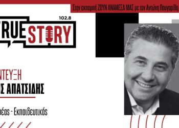 Θ. Απατσίδης: «Η Εορδαία έδωσε τα σπλάχνα της για τον εξηλεκτρισμό που οδήγησε στην εκβιομηχάνιση της χώρας» – Το Σάββατο η παρουσίαση του ιστορικού λευκώματος