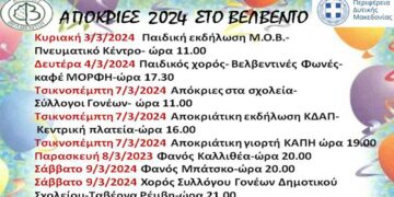 Αποκριές 2024 στο Βελβεντό – ΠΡΟΓΡΑΜΜΑ