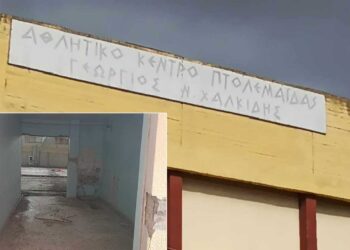 Σημερινό βίντεο του e-ptolemeos. gr από το ΔΑΚ Πτολεμαΐδας: Όλο το χρονικό της ανακατασκευής