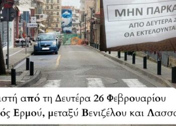 Δήμος Κοζάνης: Κλειστή η οδός Ερμού λόγω εργασιών ανάπλασης της πλατείας, σήμερα 26/2