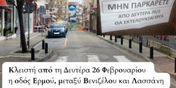 Δήμος Κοζάνης: Κλειστή η οδός Ερμού λόγω εργασιών ανάπλασης της πλατείας, σήμερα 26/2