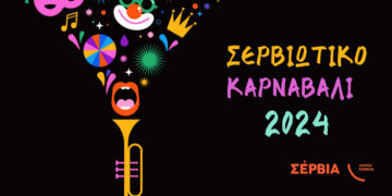 Δήμος Σερβίων: Σερβιώτικο Καρναβάλι 2024 – Αναλυτικό Πρόγραμμα