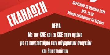 Εκδήλωση του ΚΚΕ και ΚΝΕ Κοζάνης για το πανεπιστήμιο των σύγχρονων αναγκών και δυνατοτήτων