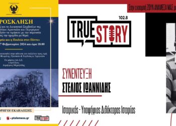 Ενδιαφέρουσα ημερίδα με θέμα “Η εκκλησία και η Παιδεία στον Πόντο” θα γίνει αύριο Σάββατο 17/2 στη Στέγη Ποντίων Αμυνταίου