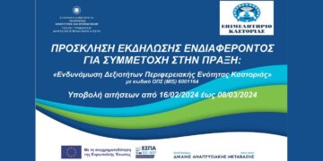 Εξ αποστάσεως κατάρτιση με αναγνωρισμένη πιστοποίηση και επίδομα ύψους €3.000 προσφέρει το Επιμελητήριο Καστοριάς