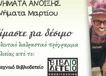 Έρχεται «Καλλιτεχνικό Βιβλιοδετείο», από τον Σύλλογο Γονέων, Κηδεμόνων Και Φίλων ΑμεΑ Περιφέρεια Δυτικής Μακεδονίας