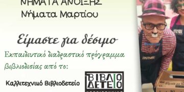 Έρχεται «Καλλιτεχνικό Βιβλιοδετείο», από τον Σύλλογο Γονέων, Κηδεμόνων Και Φίλων ΑμεΑ Περιφέρεια Δυτικής Μακεδονίας