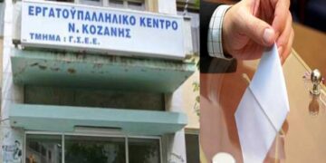 Την Κυριακή οι εκλογές στο Εργατικό Κέντρο Κοζάνης