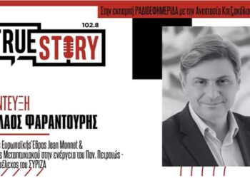 Ν. Φαραντούρης (ΣΥΡΙΖΑ): “Δεν είναι τυχαίο ότι γίνεται στη Δ. Μακεδονία το πρώτο περιφερειακό συνέδριο – Η περιοχή μαραζώνει”