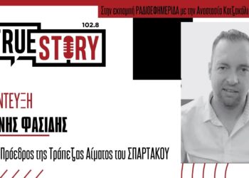 Γ. Φασίδης: Εθελοντική αιμοδοσία αύριο από την Τράπεζα Αίματος του ΣΠΑΡΤΑΚΟΥ