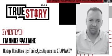 Γ. Φασίδης: Εθελοντική αιμοδοσία αύριο από την Τράπεζα Αίματος του ΣΠΑΡΤΑΚΟΥ