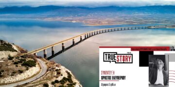 Χ. Ελευθερίου: “Βασικό ζήτημα με τη γέφυρα Σερβίων είναι η αποζημίωση όσων ήθελαν να επενδύσουν”